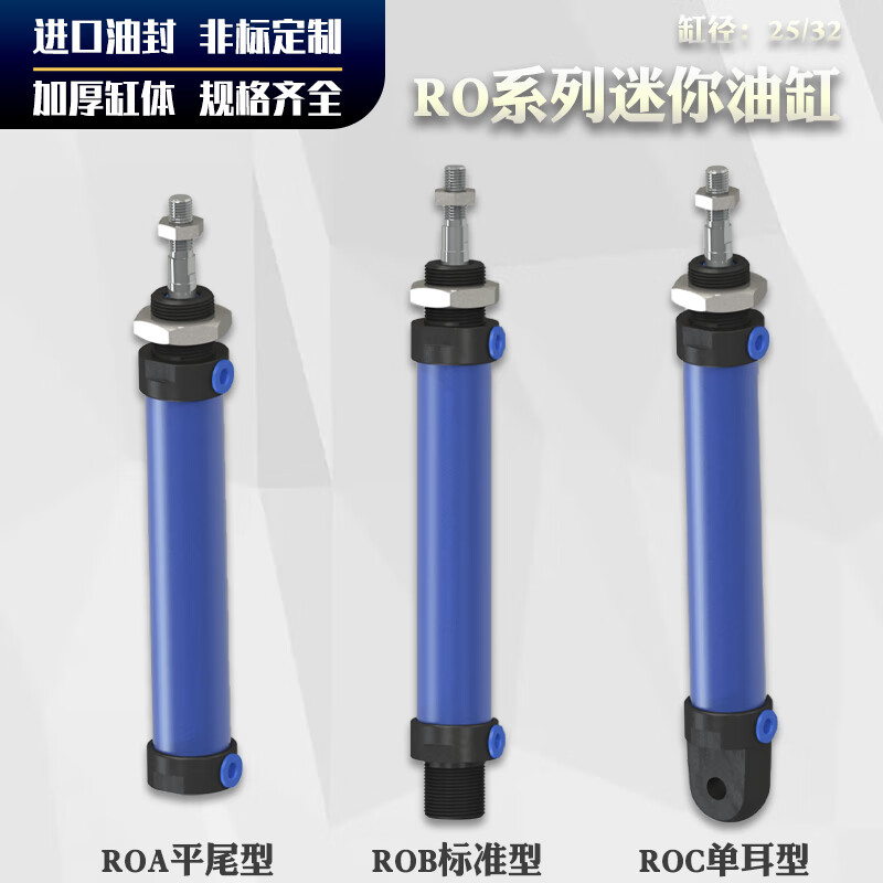 ro系列迷你液压油缸roa/rob/roc/25/32/50/100微型油缸小油缸定制 浅